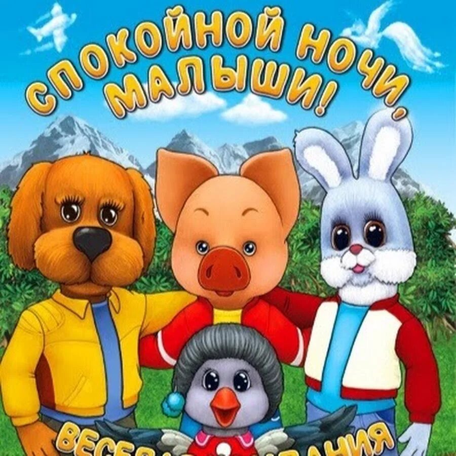 Спокойной ночи малыши заставка. Оксана фёдорова спокойной ночи малыши 2010. Первый ведущий спокойной ночи малыши 1964 год. Спокойной ночи малыши программа передач. Программа спокойной ночи.