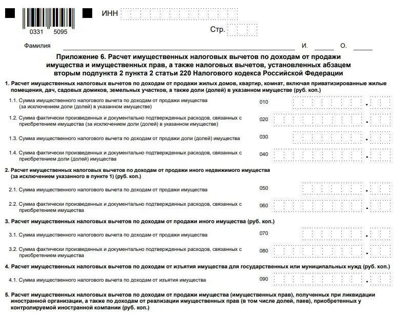 3 НДФЛ для налогового вычета. Расчет имущественного налогового вычета. Как рассчитать имущественный налоговый вычет. Декларация вычет налога по имуществу. Расходы на реализацию имущества