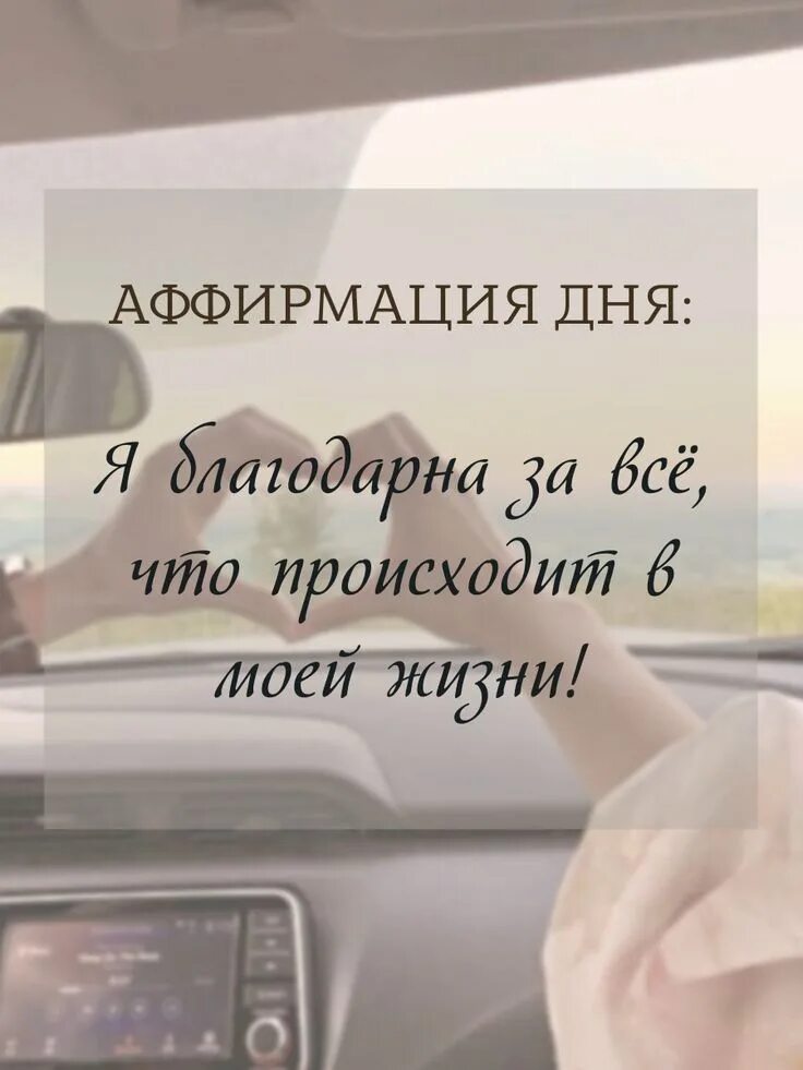 Аффирмация благодарности слушать. Аффирмация благодарности слушать