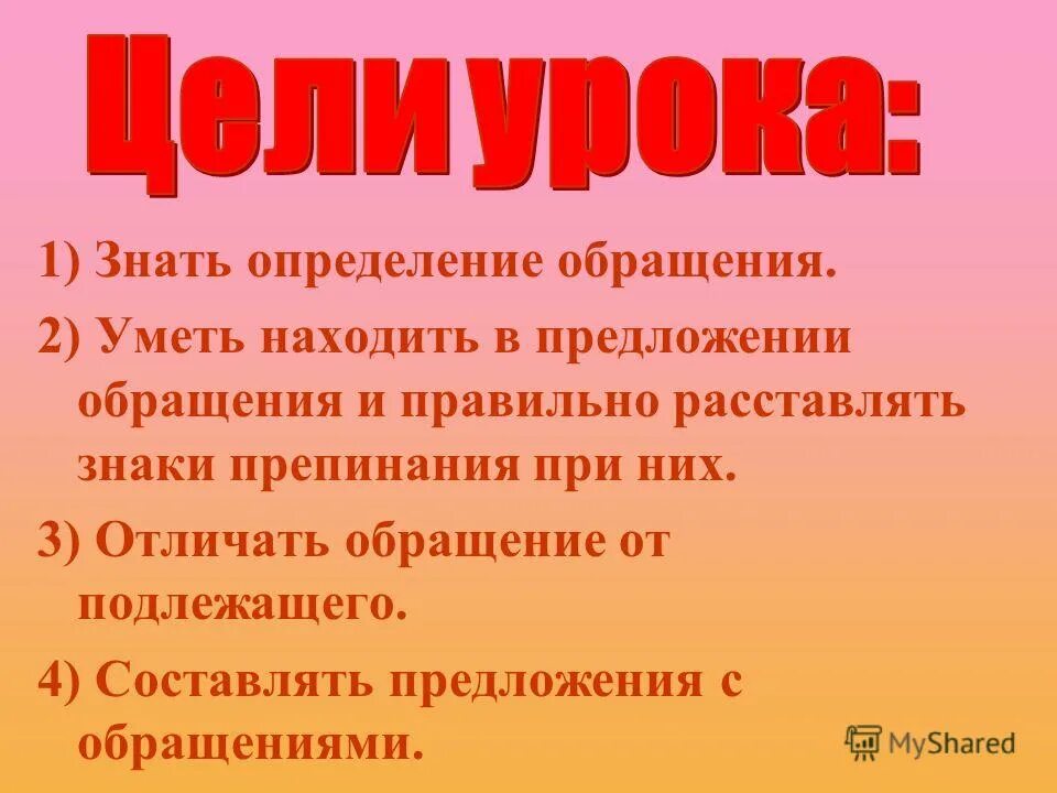 Лексическое значение слова это. Определение 5 класс презентация. Цель доклада векторы. Знать определение 5. Дополнение 5 класс.