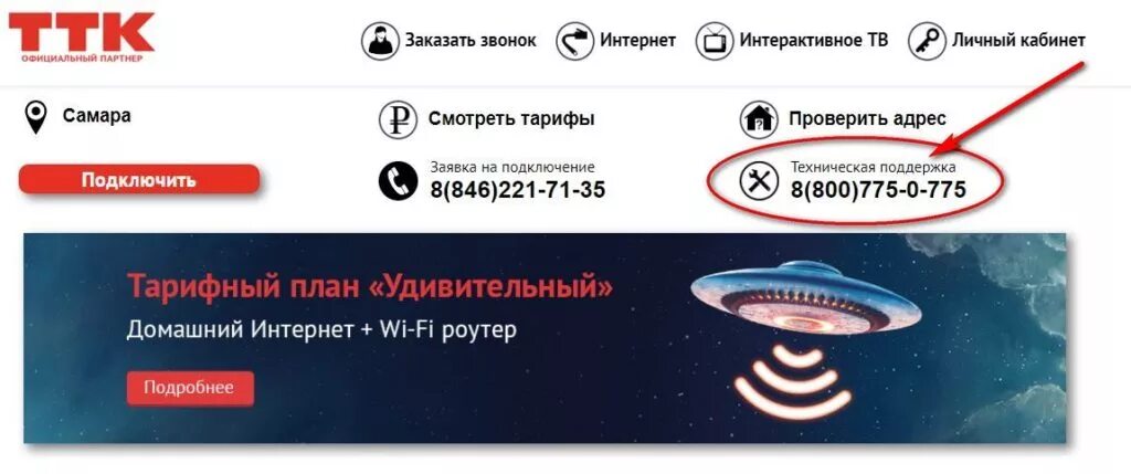 Ттк горячая линия телефон для физических лиц. ТТК горячая линия. ТТК номер телефона горячей линии. ТТК техподдержка. ТТК интернет.