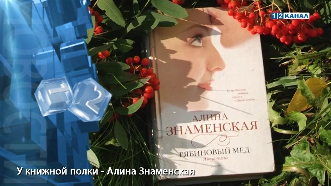 Замок из песка книга. Знаменская рябиновый. Знаменская рябиновый. Знаменская. Знаменская книги.