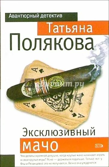 Крутой мачо. Эксклюзивный мачо. Модель марлон тейшейра. Книга поляковой эксклюзивный мачо. Marlon teixeira.