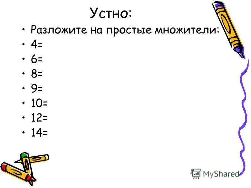 4 на простые множители. 4 на простые множители