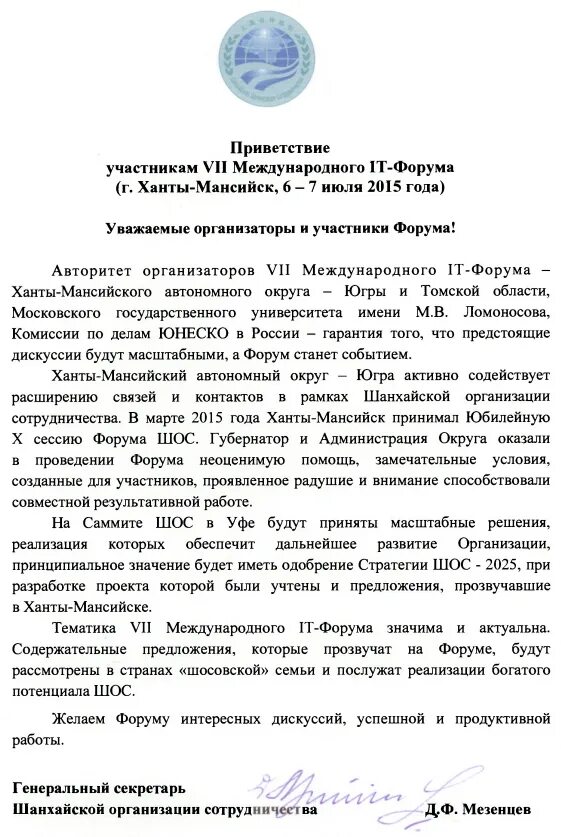 Приветствие участников творческого фестиваля. Приветствие участникам форума образец. Приветствие президента. Уважаемые участники конференции. Приветствие участникам мероприятия.