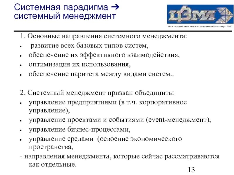 Парадигма управления это. Функционалистская парадигма. Парадигмы логистики. Функциональная парадигма бизнеса. Функциональная парадигма бизнеса.