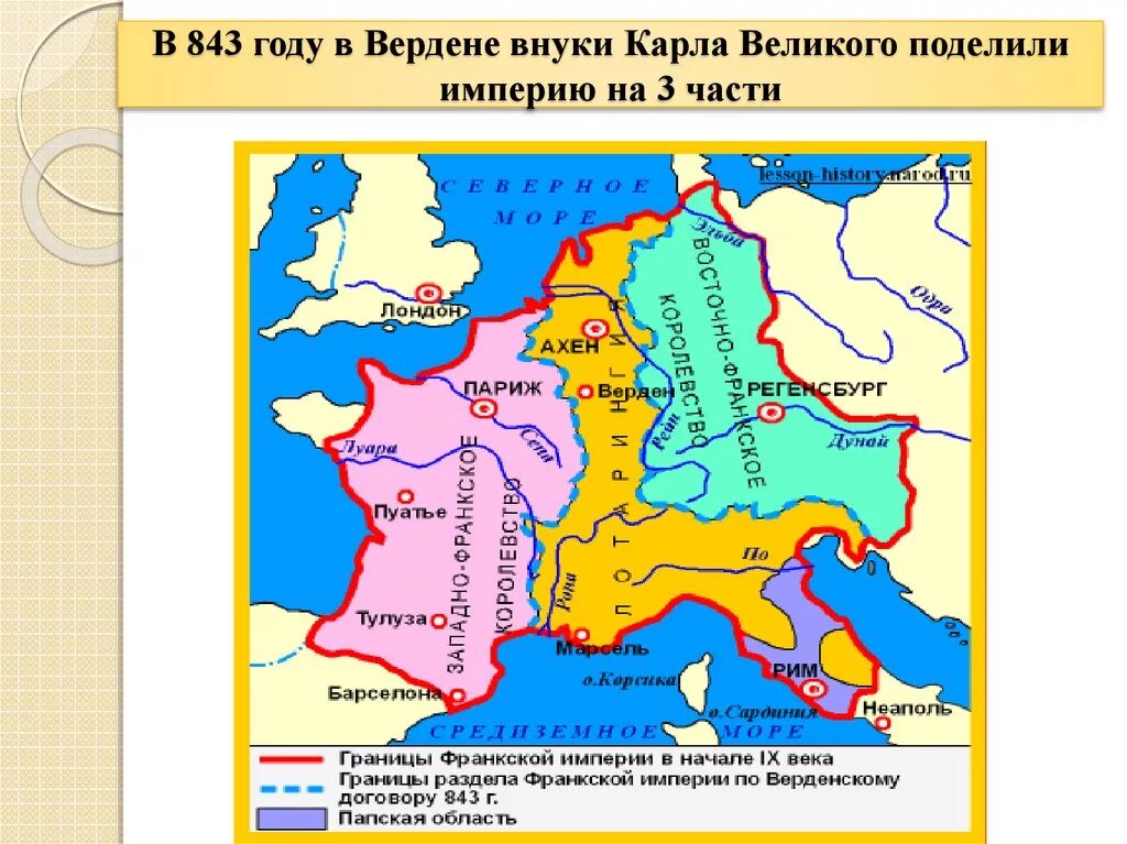 Период ix xi. 843 Год распад Франкской империи. Карта Франкской империи 9 века.