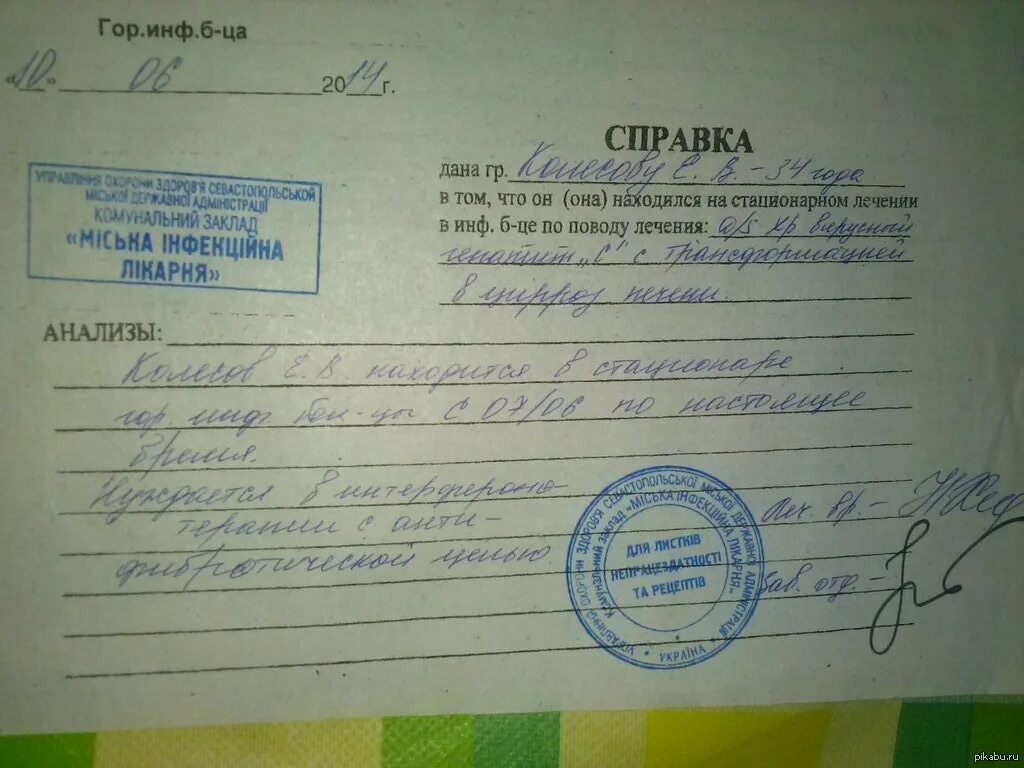 Справка от инфекциониста гепатит с. Справка о наличии болезни. Справка на гепатит в с. Справка об отсутствии гепатита. Купить справку о гриппе labirint med com