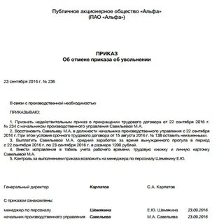 Ничтожный приказ