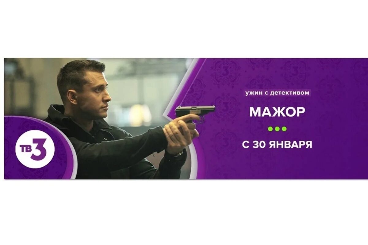 Мажор тв3. Мажор реклама на тв3. Мажор 3 по телевизору. Мажор 5 2024