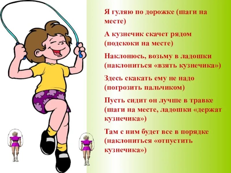 Физкультминутка для 1 класса с движениями. Музыкальная физкультминутка. физкультминутка дорожка. физкультминутка по дорожке. музыкальные физкультминутки для дошкольников.