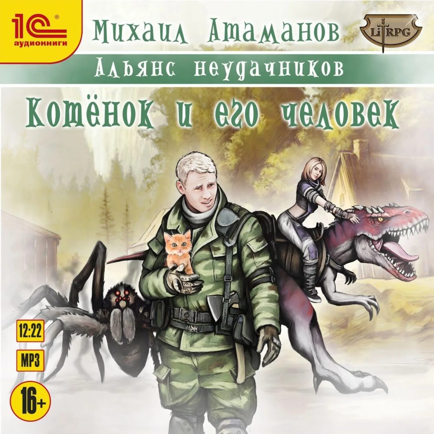 Котенок аудиокнига. Котенок аудиокнига