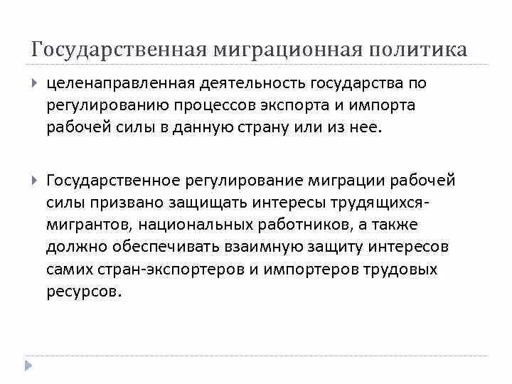 Регулирование миграции рабочей силы. Государственное регулирование трудовой миграции. государственное регулирование миграционных процессов. методы государственного регулирования миграционных потоков. государственное регулирование международной трудовой миграции.