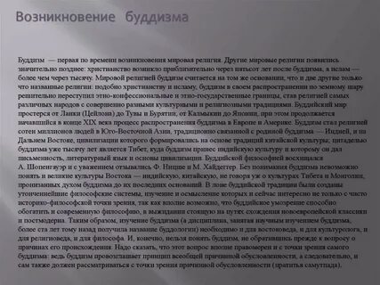 Буддизм доклад 5