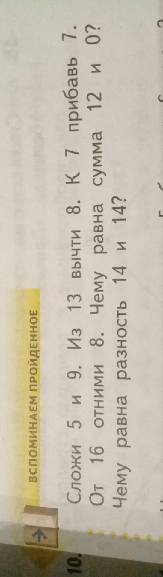 Сложение +1 для дошкольников. Простые математические примеры. Сложи 5 и 9. Состав 5 1 класс. Таблица сложения и вычитания в пределах 20 с переходом.