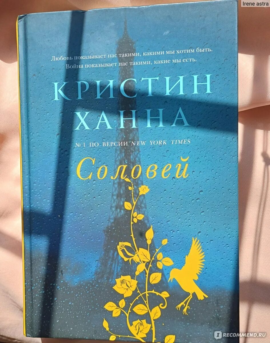 Кристин ханна книги отзывы. Кристин Ханна книги по порядку. Четыре ветра Кристин Ханна книга.