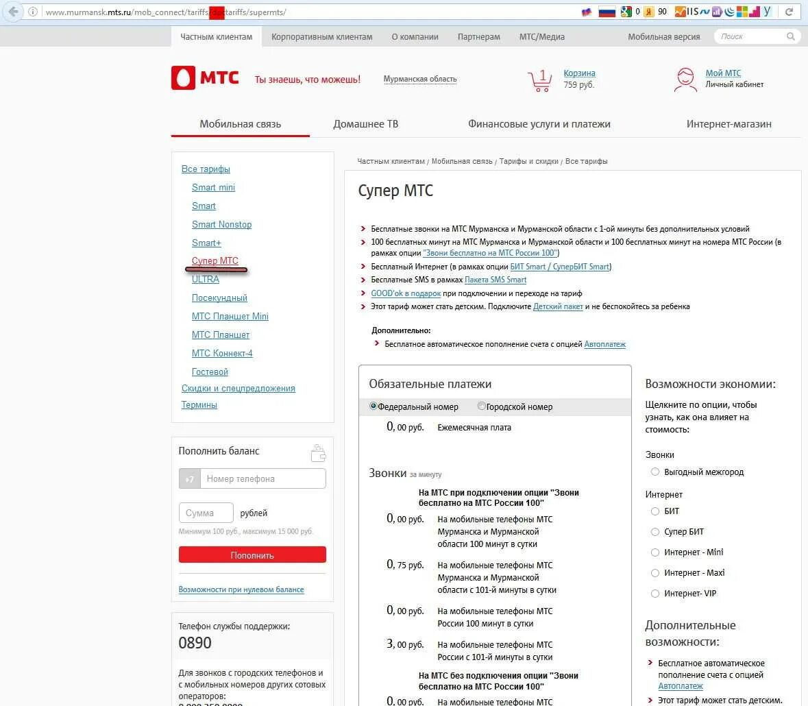 Начинающие номера мтс. Номер мтс. номер телефона мтс. номер оператора мтс. служба поддержки мтс.