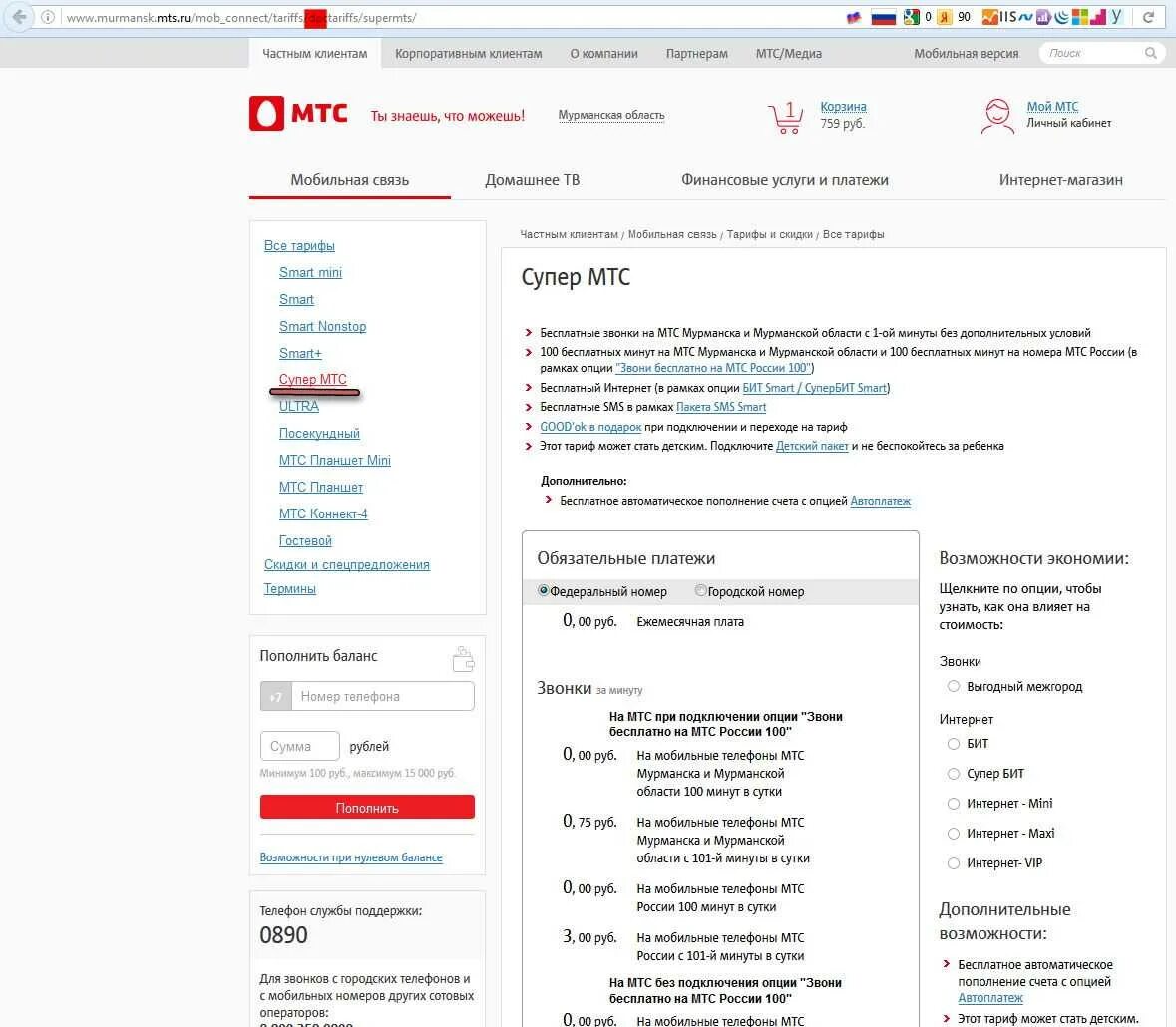Как позвонить мобильному оператору мтс россия. Номер МТС. Номер телефона МТС. Номер оператора МТС. Служба поддержки МТС.