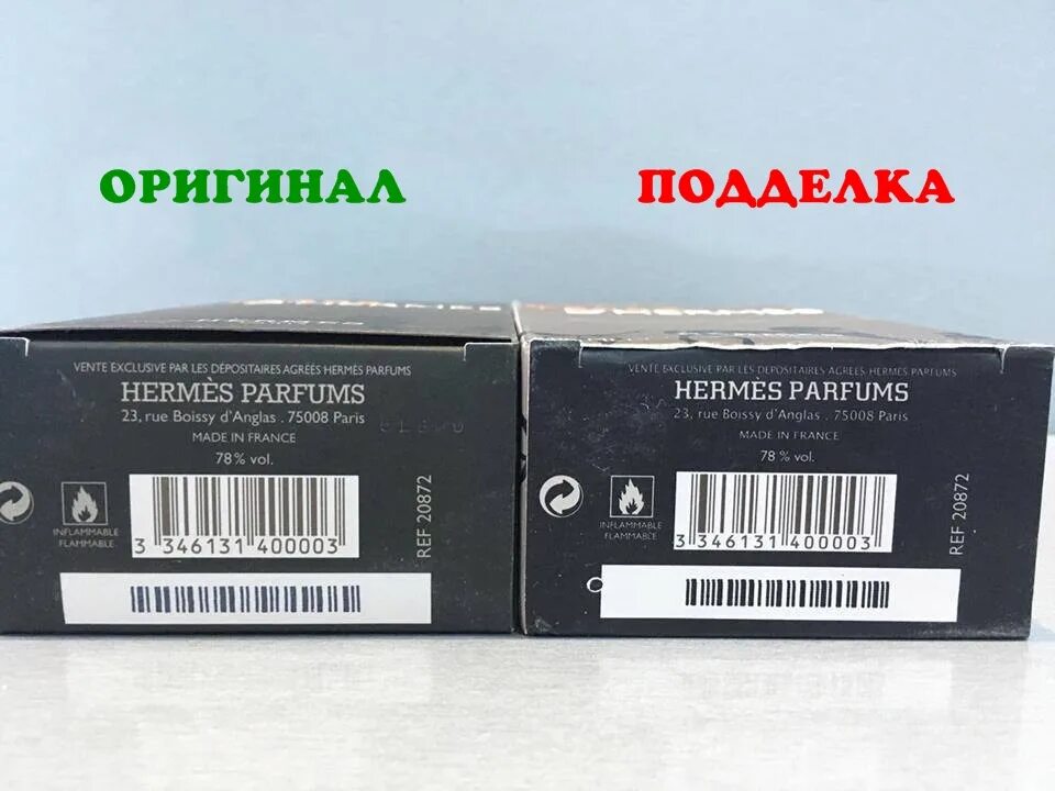 Как проверить магазин на оригинальность. Штрих код Франции на парфюме. Оригинал духов по штрих. Штрихкод на коробке парфюма. Штрих код духи оригинал.