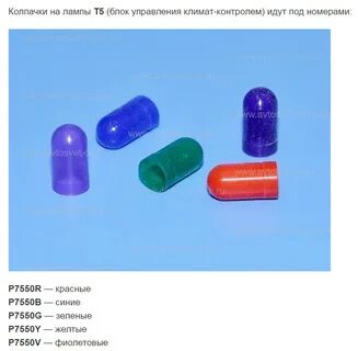 2 колпачка