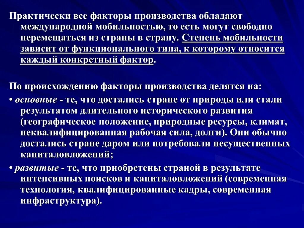 Инновационный фактор производства. Факторы производства. Мобильные факторы производства. Мобильность факторов производства. Факторы производства в экономике.