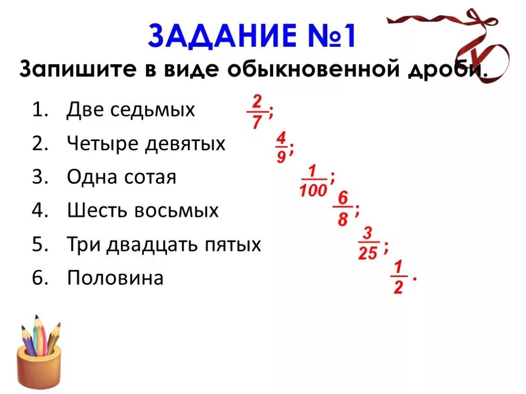 3 девятых это сколько. Четыре седьмых. Запишите дроби четыре седьмых. Два в седьмой. Три седьмых.