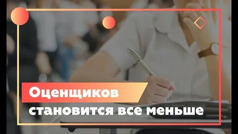 Экзамен оценщиков 2024