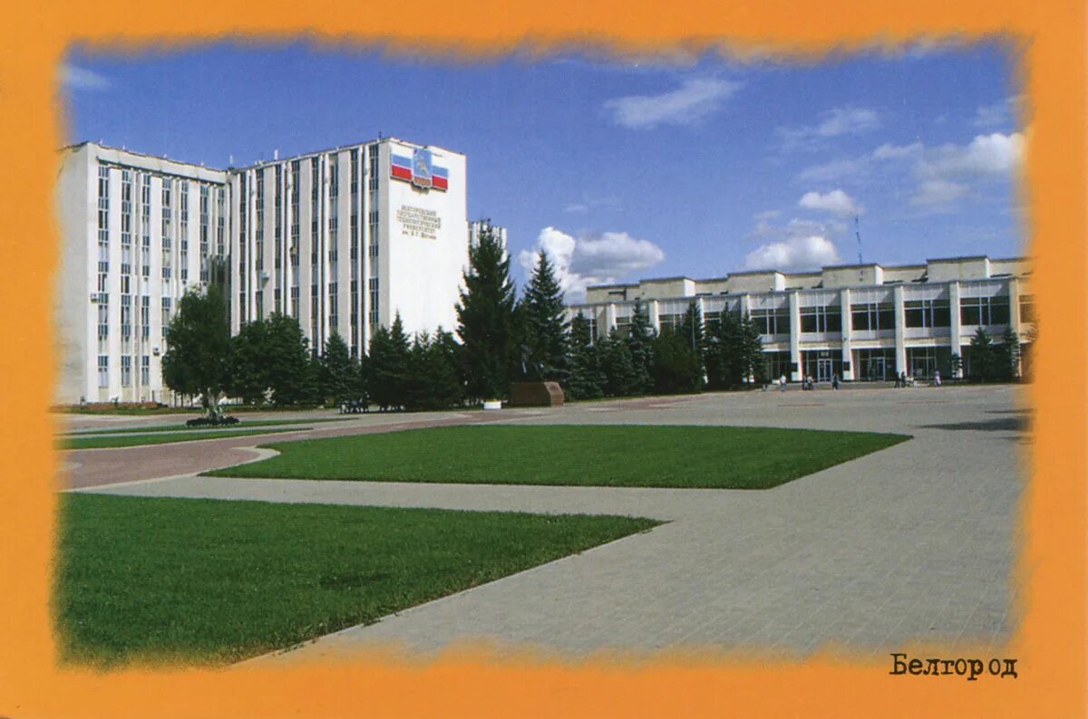 Технолог белгород университет. Бгту шухова белгород. Университет шухова в белгороде. Бгту им шухова ночью. Институт технолог белгород.