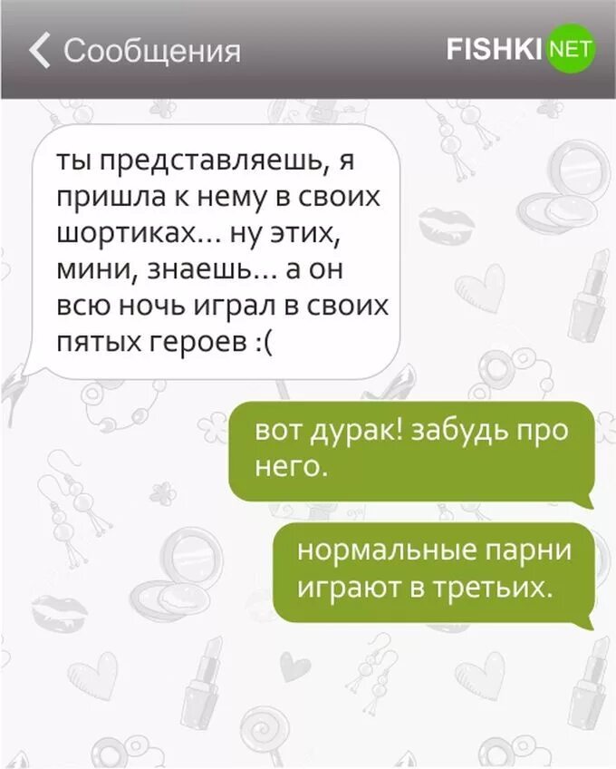 Отправить смс подруге