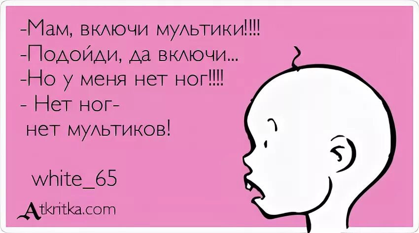 Цитаты дали. Нет ручек нет конфетки анекдот. Нет ручек нет конфетки анекдот. С возвращением из командировки. Нет ножек нет конфетки.