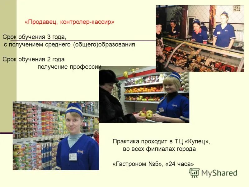 Какой должен быть кассир. Продавец контролер кассир. продавец кассир образование. выучиться на кассира продавца. диплом продавец контролер кассир.