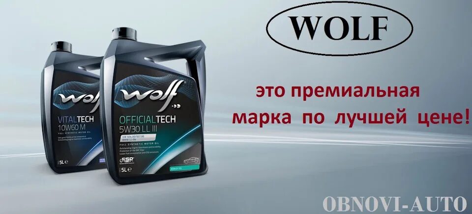 Куплю моторное масло wolf. Масло Wolf 5w30 Toyota. Масло мотора Вольф Вольф. Масло для 4т Вольф. Масло Wolf 5w30 SP/RC g6.