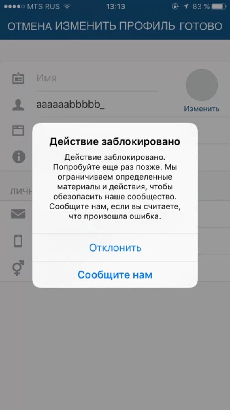 Сменила инстаграм. Изменить имя пользователя в инстаграме. Как изменить имя в инстаграме. Блокировка действий в инстаграме. Как поменять имя профиля в инстаграме.