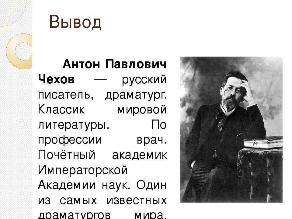 А П Чехов биография. Сообщение о Антоне Павловиче Чехове.