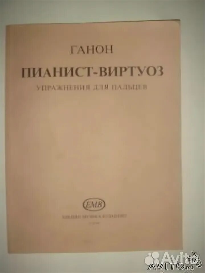 Ганон упражнения. Ганон упражнения. Ганон упражнения. Упражнение ганона на фортепиано 1 класс. Ганон упражнения для фортепиано для начинающих.