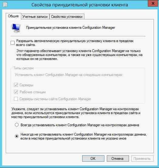 Установить клиент. Установка. Установка клиентской Windows. System Center configuration подключение к пользователю сессию. Установил клиент версии