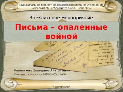 Письма на час