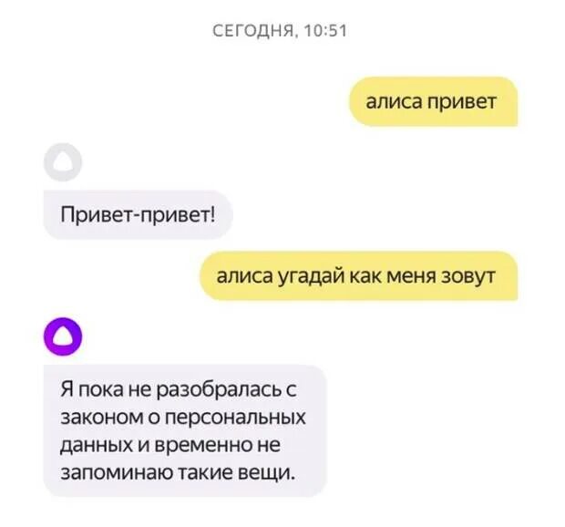 Меня зовут как его бывшую. Алиса как меня зовут. алиса угадай как меня зовут. привет как тебя зовут алиса. алиса (голосовой помощник).