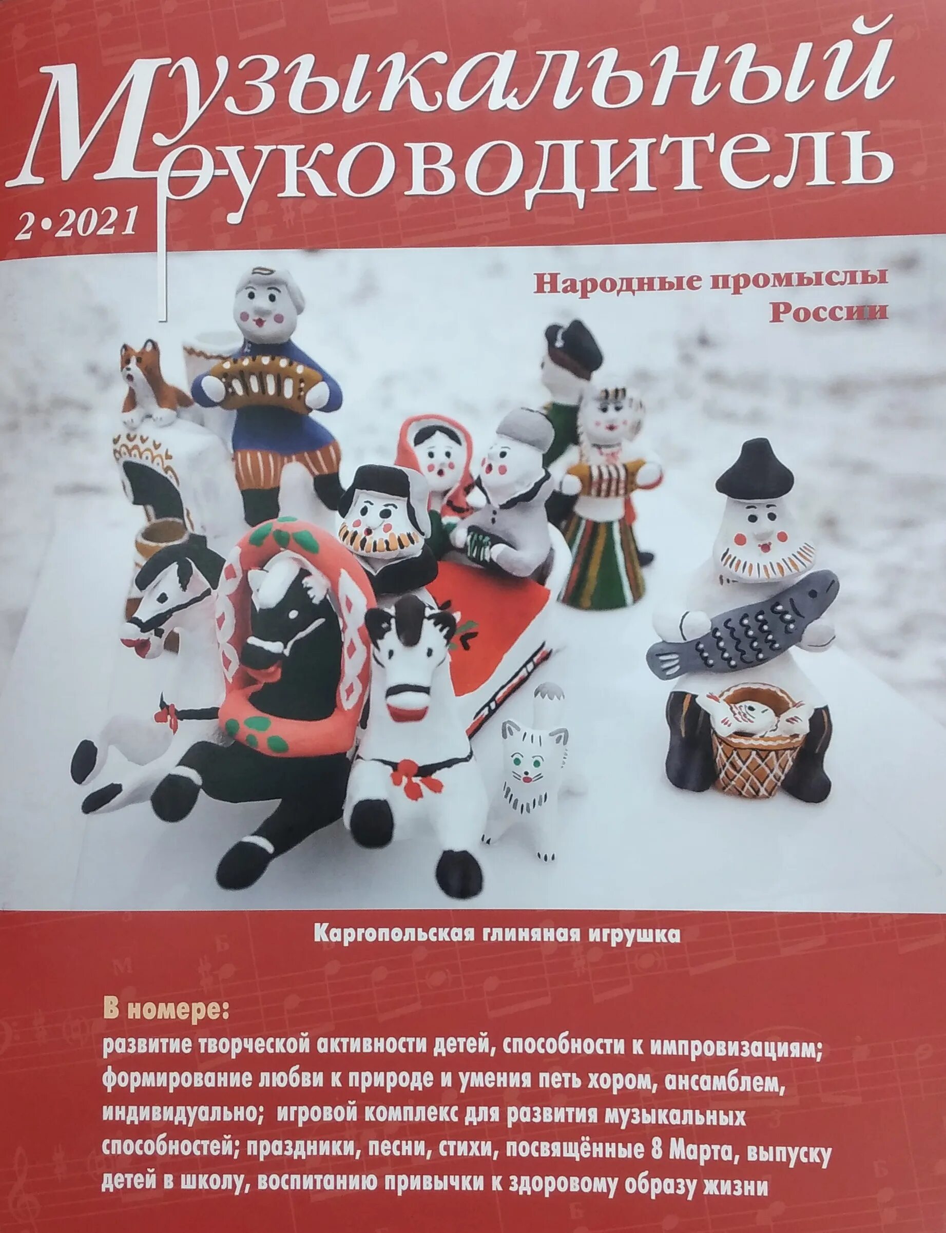 Программа музыкального руководителя 2025