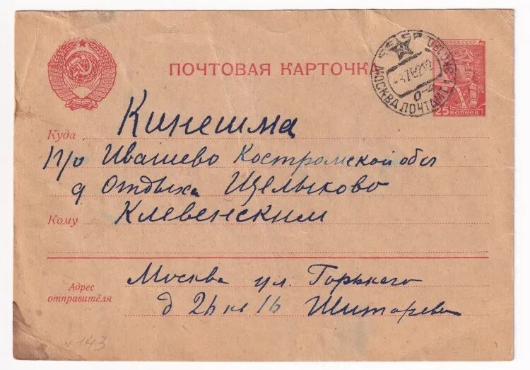 Советские почтовые карточки. Советские почтовые открытки с 9 мая. 1932 Г. ПК. СССР. Почтовая карточка. Почтовая посылка СССР. Почта советский волгоград