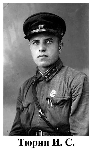 Тюрин сеть. Тюрин сеть