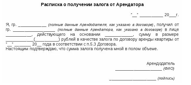 Залог при аренде квартиры что это. Расписка о получении залога за найм квартиры. расписка о получении денежных в залог за квартиру. расписка за получение денег за квартиру аренда. расписка от арендодателя о получении денег.