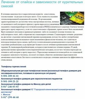 Лечение от спайса в спб