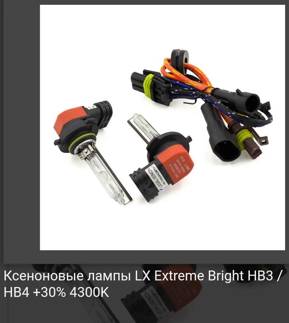 Hb3 и hb4. Лампы hb4 4300k. hb4 9006 4300k dled ultra. лампа ксенон hb4. hb4 ксенон 4300.