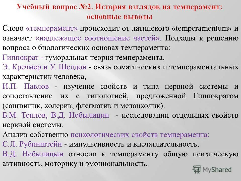 речь и темперамент