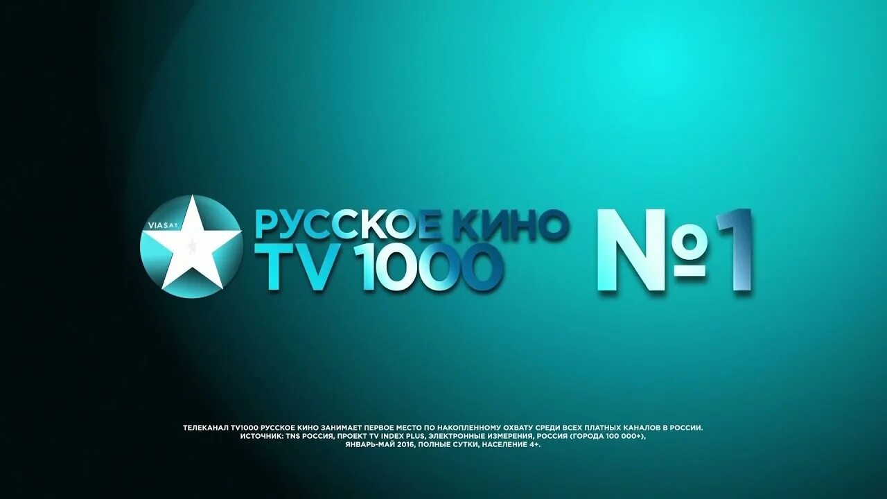 Tv1000. Телеканал tv1000. Tv1000 русское.