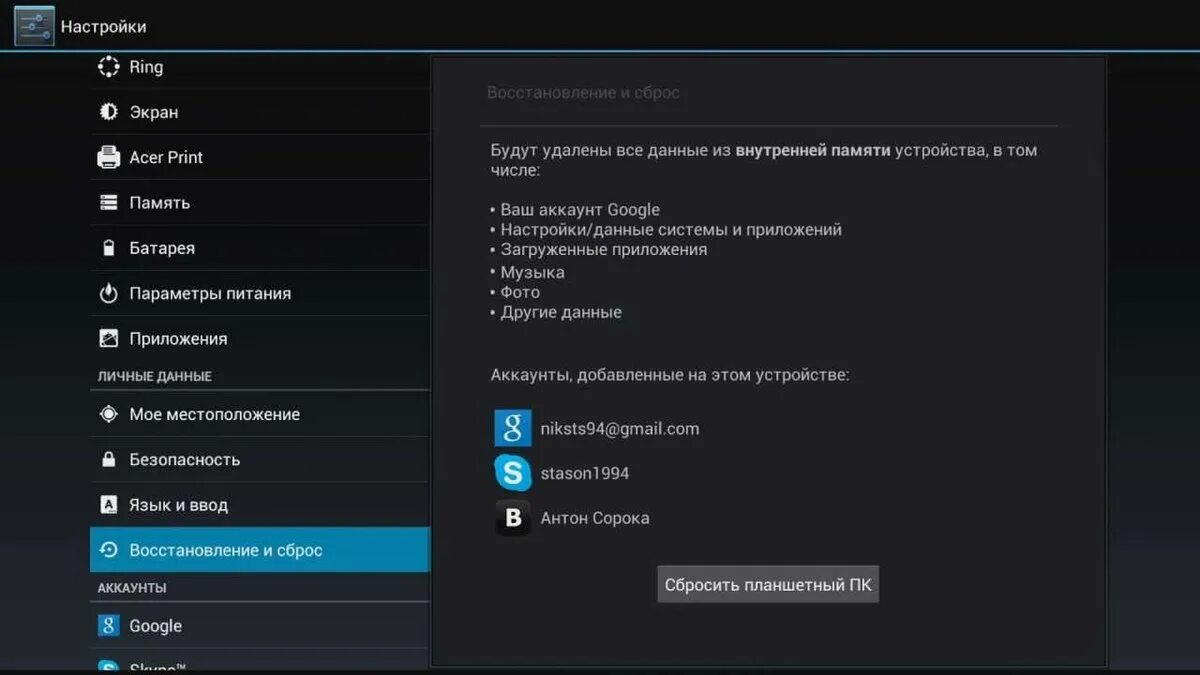 Как сбросить настройки планшета если забыл пароль. Сбросить планшет до заводских настроек. Восстановление сброс на планшете. Как сбростьнастройки на планшете. Восстановление планшета до заводских настроек.