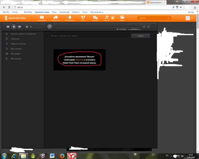 Музыка не включается что делать. Одноклассники не загружаются. Почему в Одноклассниках музыка не загружаются. Почему в Одноклассниках музыка останавливается. Почему в Одноклассниках не воспроизводится видео: что делать.