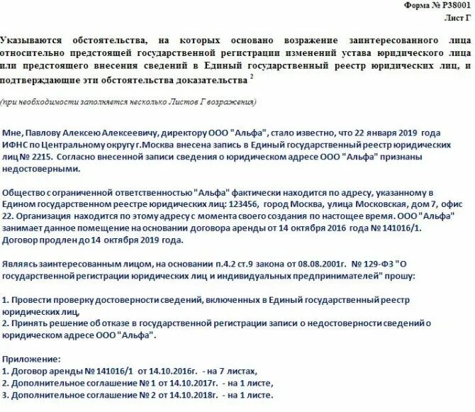 Сведения о руководителе недостоверны