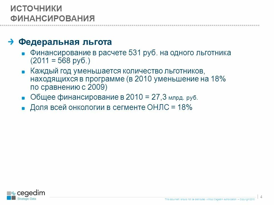 Федеральные льготы. Федеральные и региональные льготы на лекарства. Источники финансирования льгот. Федеральные и региональные льготники лекарственное обеспечение. Год федеральных льготников